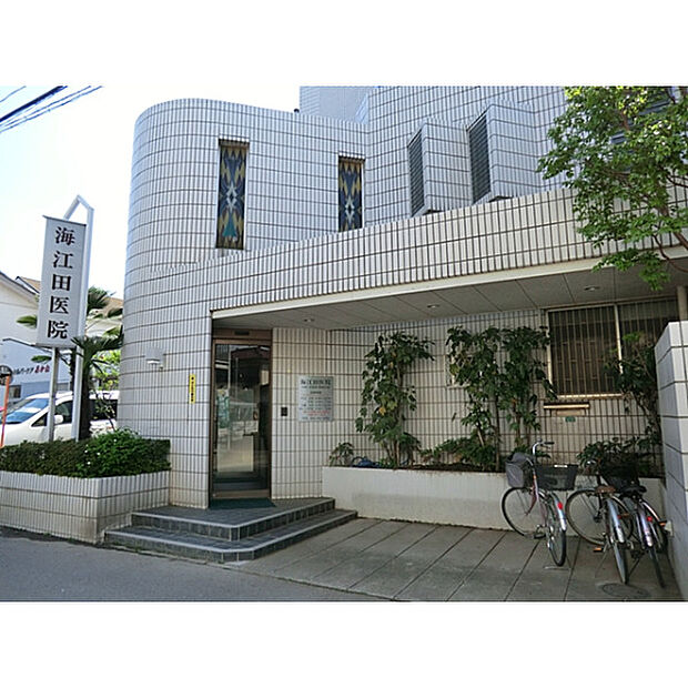 海江田医院
