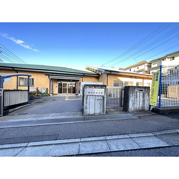 東所沢保育園