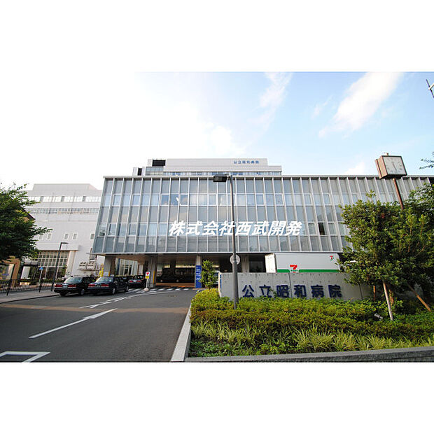 公立昭和病院