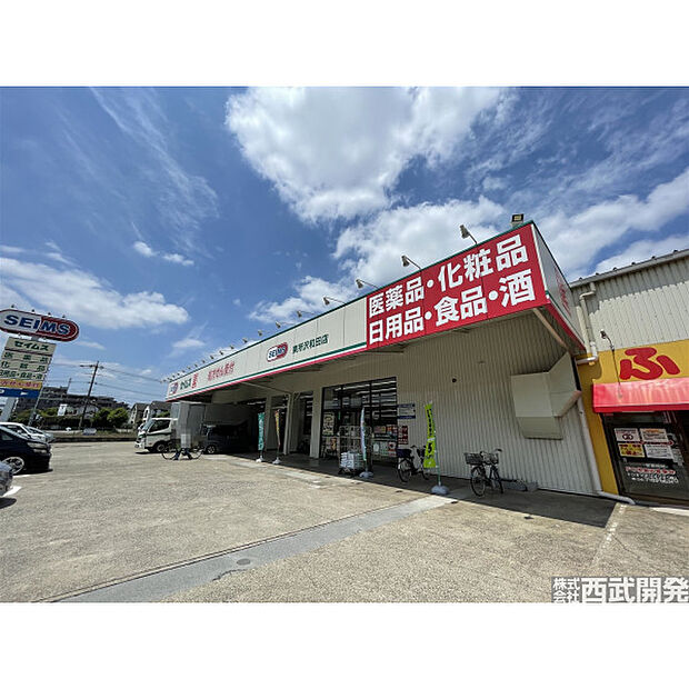 セイムス