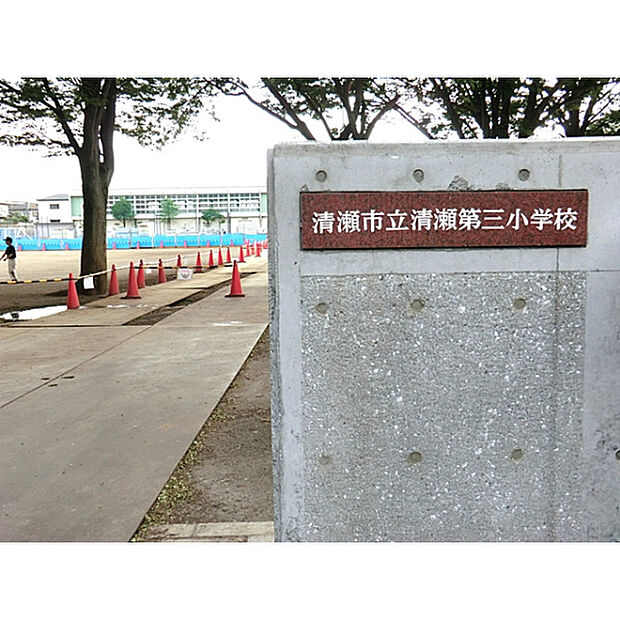 清瀬第三小学校