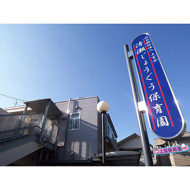上宮保育園