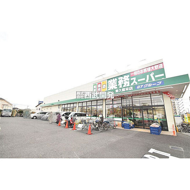 業務スーパー