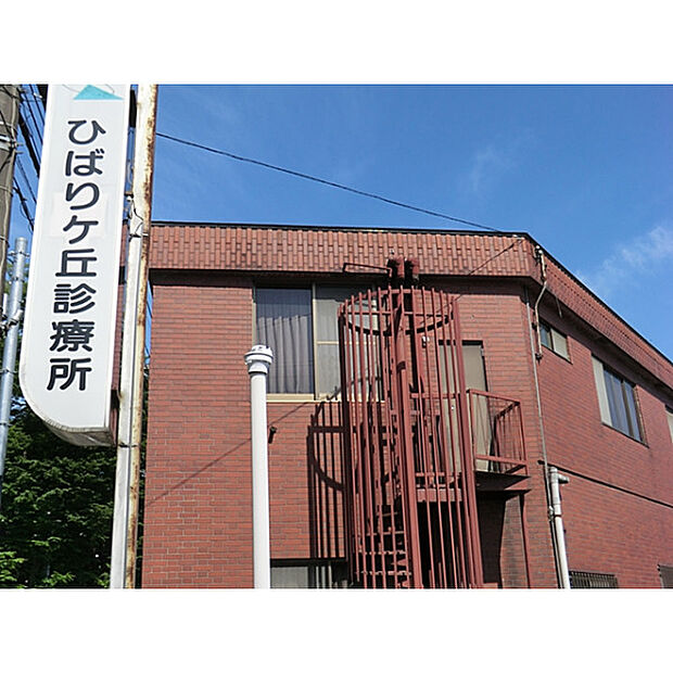 ひばりヶ丘診療所