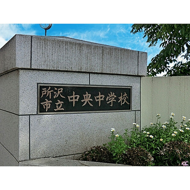 中央中学校