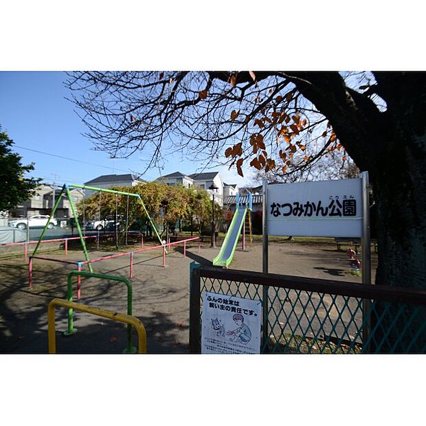 なつみかん公園