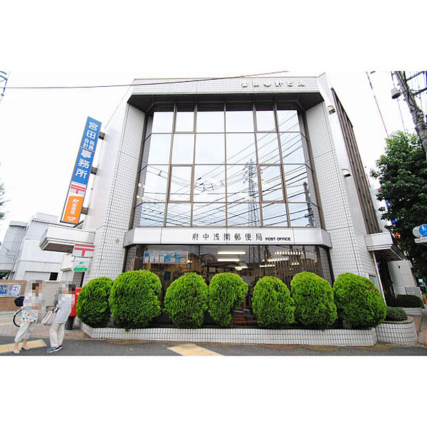 府中浅間郵便局
