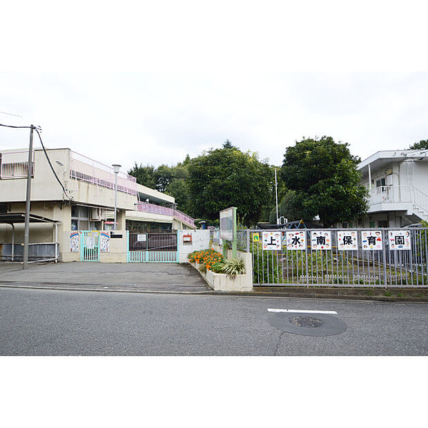 上水南保育園