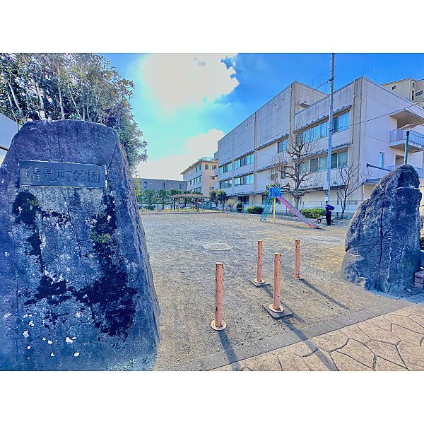 晴見町公園