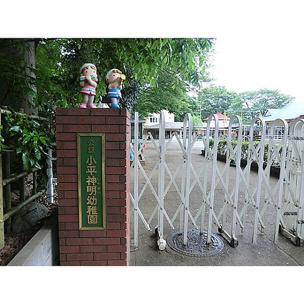 小平神明幼稚園