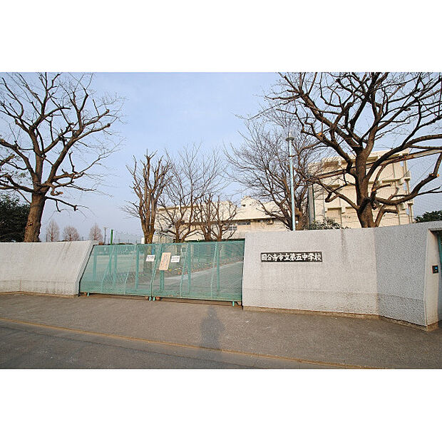 国分寺第五中学校