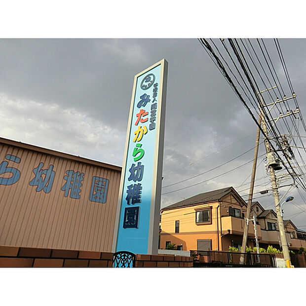 みたから幼稚園