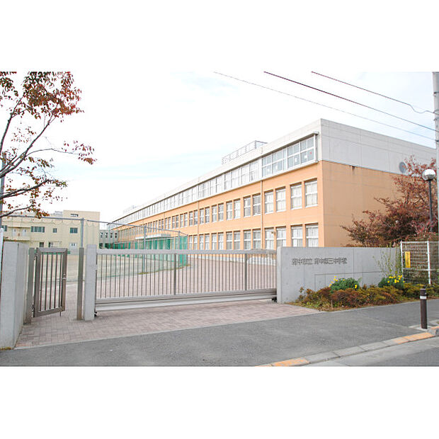 第三中学校