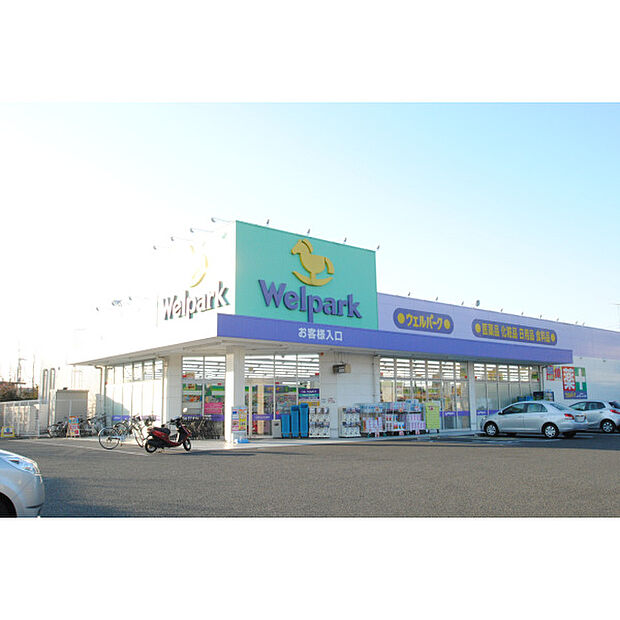 ウェルパーク