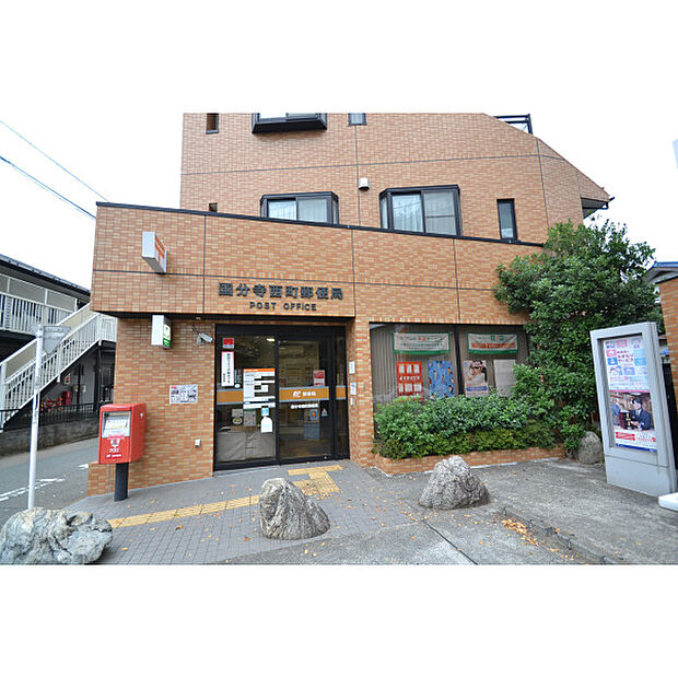 国分寺西町郵便局