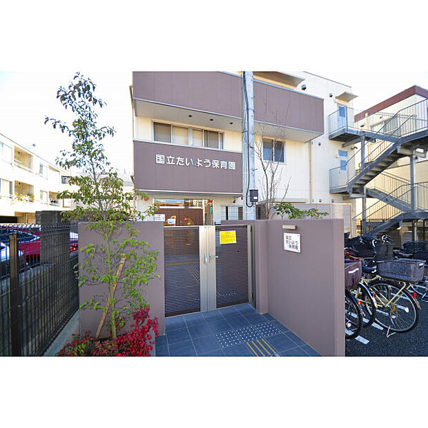 国立たいよう保育園