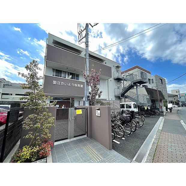 国立たいよう保育園