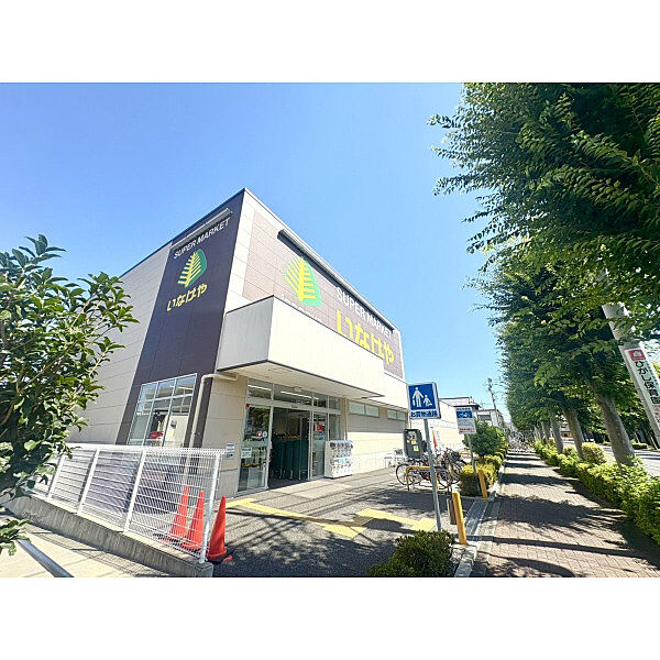 いなげや