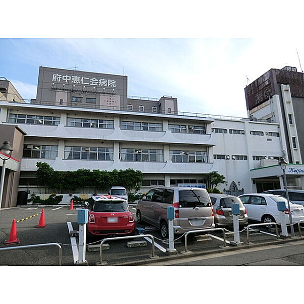 府中恵仁会病院