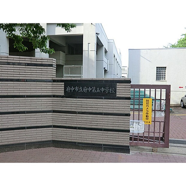 第五中学校