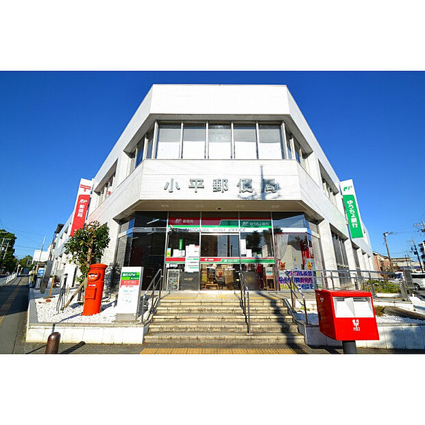 小平郵便局