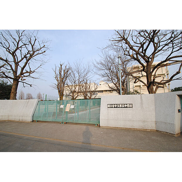 第五中学校