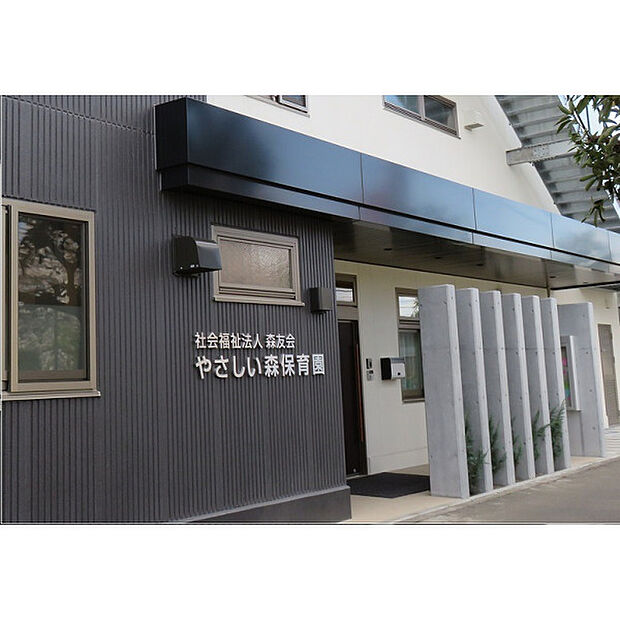 やさしい森保育園