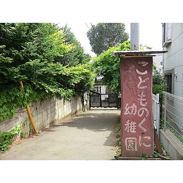 こどものくに幼稚園
