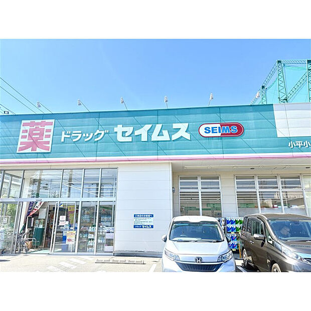 セイムス