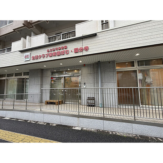 生活クラブ保育園ぽむ・国分寺