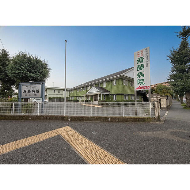 斎藤病院