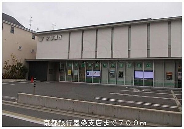 画像19:京都銀行墨染支店まで700m