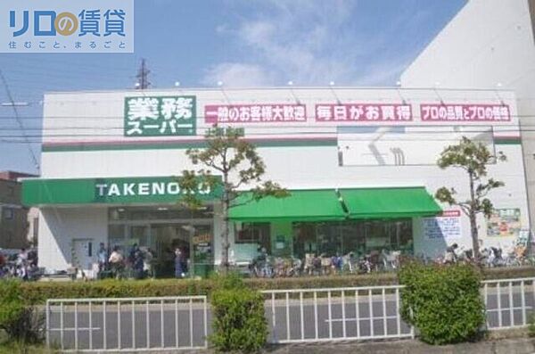 画像15:業務スーパー上新庄店 753m