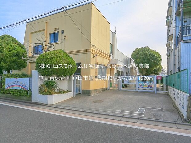 笹目東保育園(1220m)