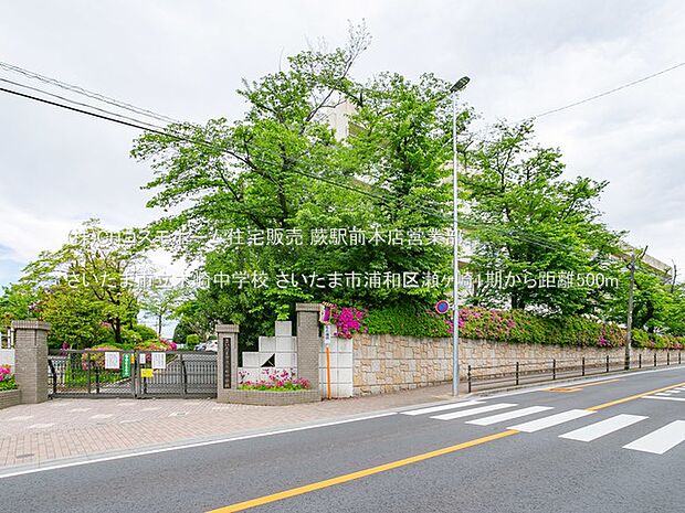 さいたま市立木崎中学校（500m）
