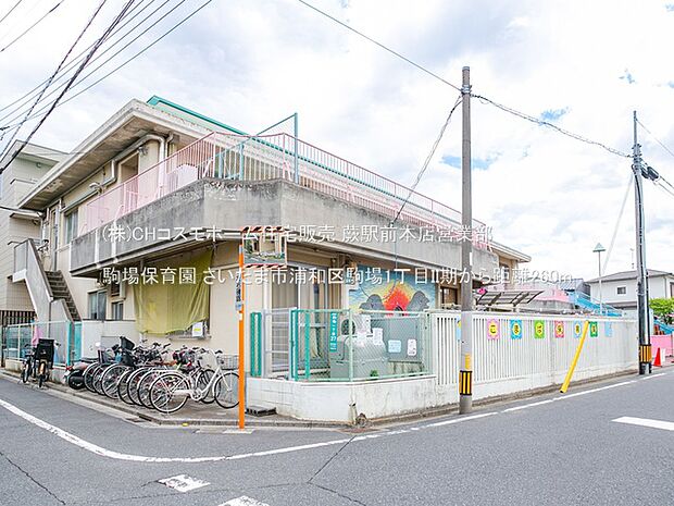 駒場保育園（260m）