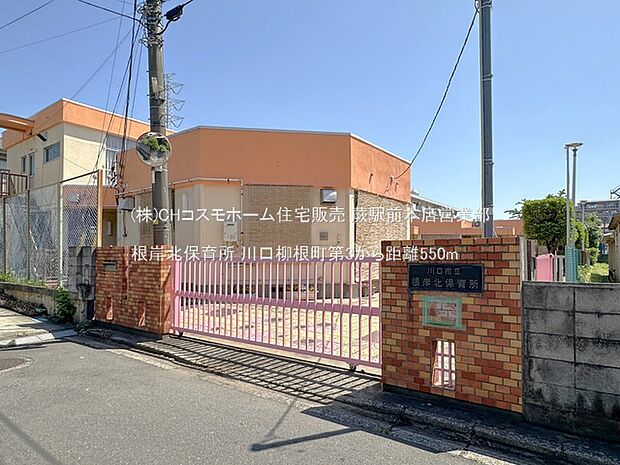 根岸北保育所(550m)