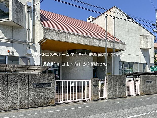 前川保育所（270m）