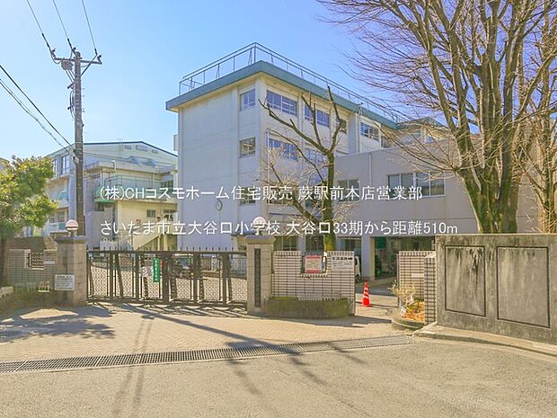 さいたま市立大谷口小学校（510m）