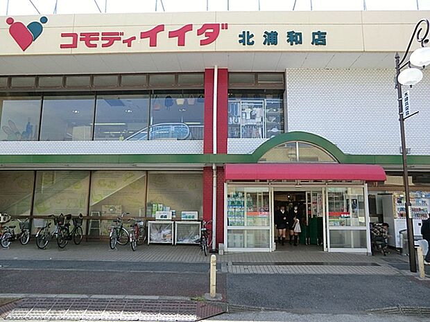 コモディイイダ北浦和店（1280m）