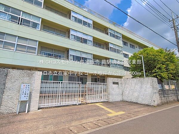 川口市立在家中学校（1600m）