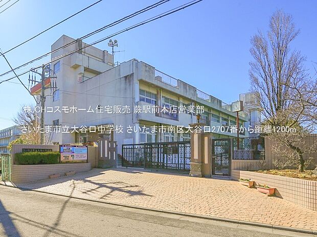 さいたま市立大谷口中学校（1200m）