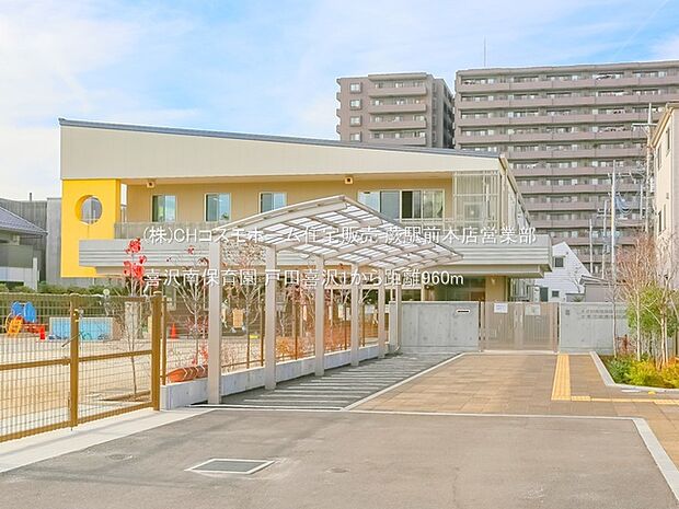 喜沢南保育園(960m)