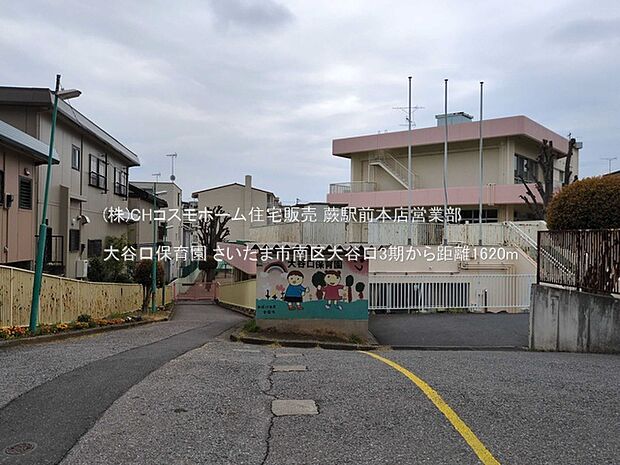 大谷口保育園（1620m）
