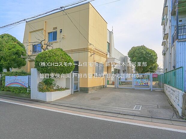 笹目東保育園(460m)