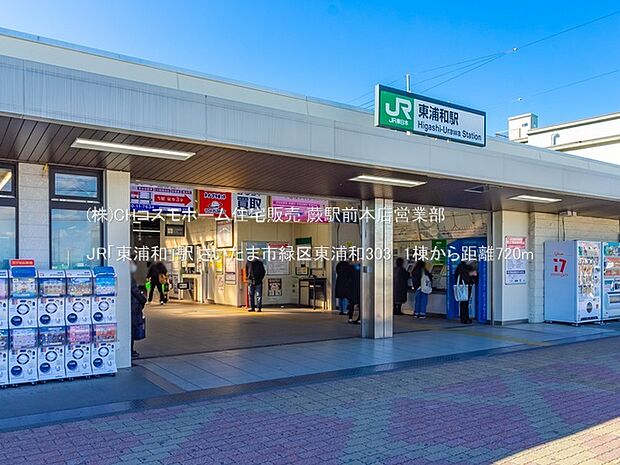 JR「東浦和」駅(720m)