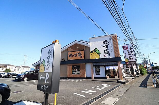 ゆず庵 南浦和店（190m）