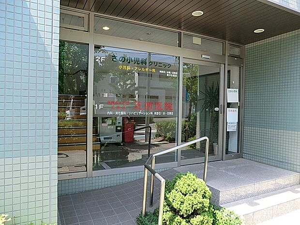 さの小児科クリニック(200m)