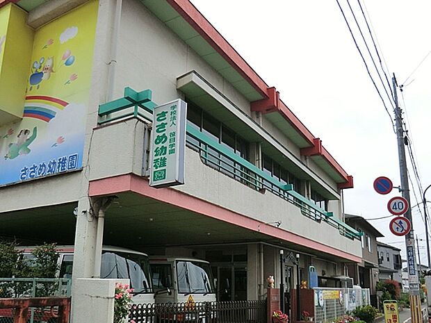 ささめ幼稚園（830m）