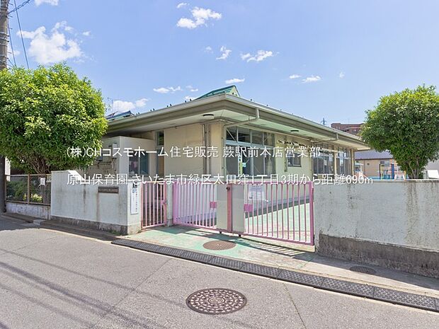 原山保育園（690m）